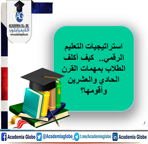Academia_Globe